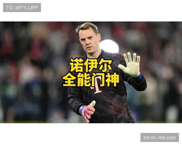 门神争锋：诺伊尔与库尔图瓦巅峰对话引发门将新纪元